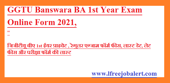 GGTU Banswara BA 1st Year Exam Online Form 2021