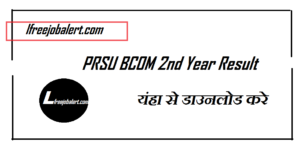 PRSU BCOM 2nd Year Result