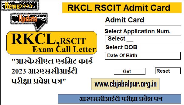 RKCL Admit Card